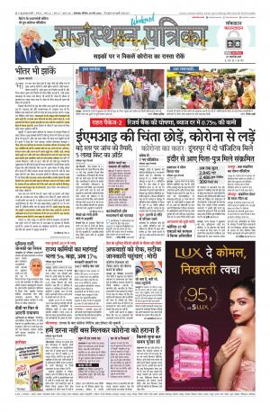 rajasthan patrika banswara