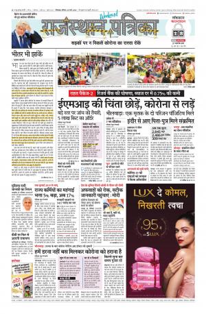 Bhilwara City Edition