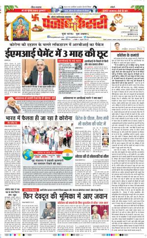 Date 28-03-2020 Punjab Kesari Noida