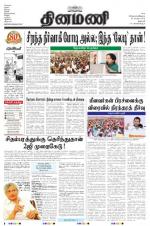 Dinamani - Dharmapuri