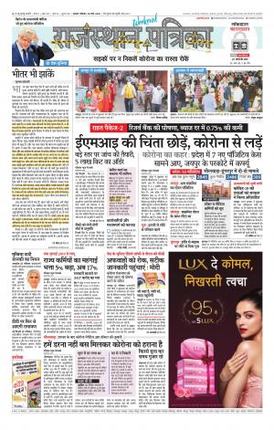 Alwar City Rajasthan Patrika