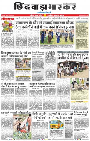 छिंदवाड़ा