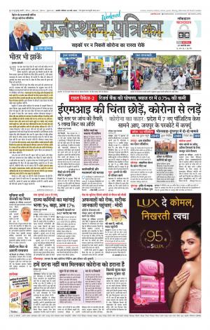 Rajasthan Patrika Ajmer