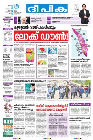 Deepika 28 March 2020