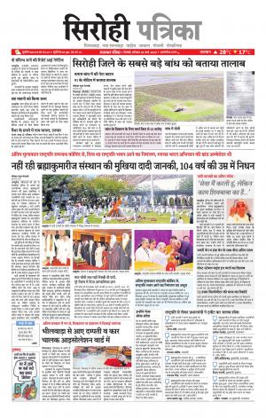 rajasthan patrika abu road