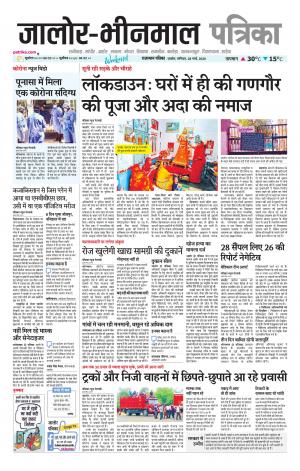 rajasthan patrika bhinmal