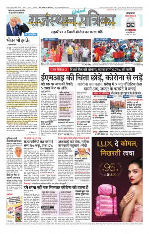 Kota City Patrika Epaper