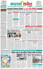 Sangrur / Barnala Savera