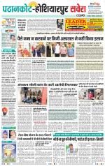 Hoshiarpur Savera