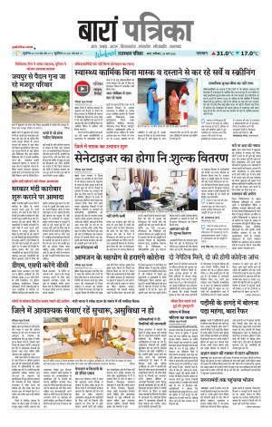 Baran Raj. Patrika Epaper