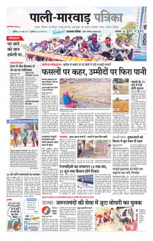 rajasthan patrika Marwar