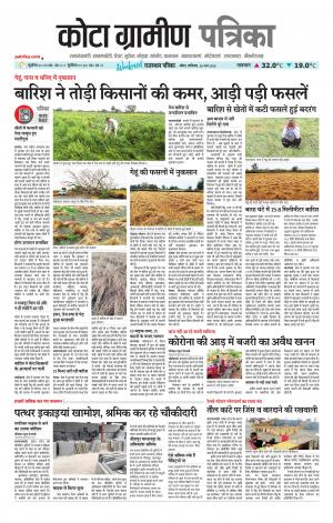 Kota Gramin Patrika Epaper
