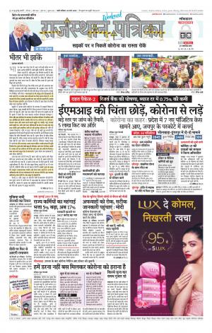 rajasthan patrika pali