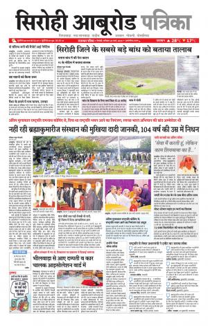 rajasthan patrika abu road