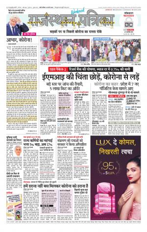 rajasthan patrika Sirohi
