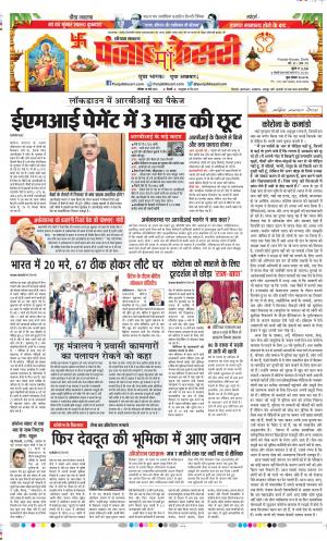 Date 28-03-2020 Punjab Kesari Bahadurgarh