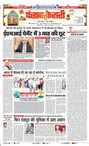 Date 28-03-2020 Punjab Kesari Delhi Main