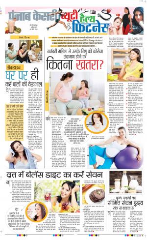 Date 28-03-2020 Punjab Kesari Health