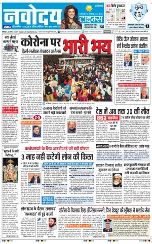 Navodaya Times Main