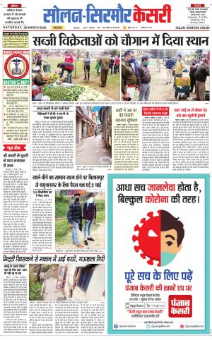  Solan sirmour kesari