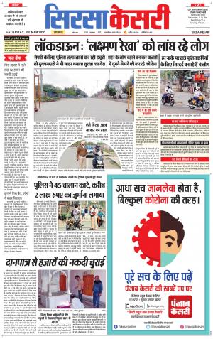 Haryana Sirsa kesari