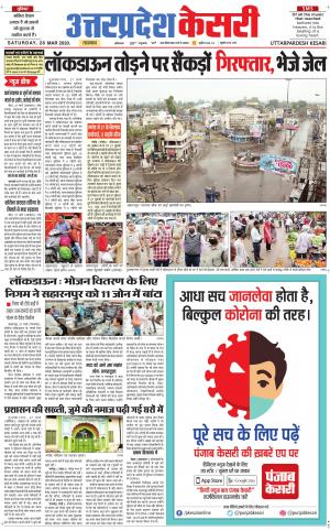  Uttar Pradesh kesari