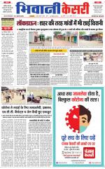 Punjab kesari / Haryana Bhiwani kesari