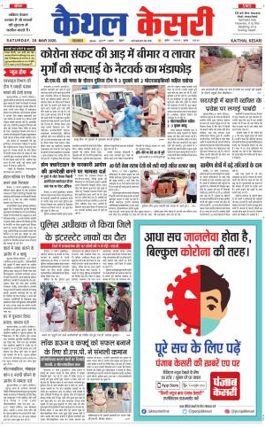 Punjab kesari / Haryana kaithal kesari