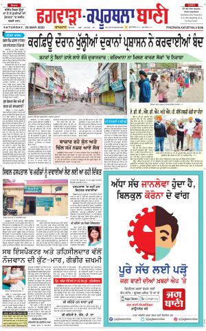  Kapurthala- Phagwara Bani