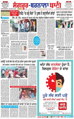  Sangrur - Barnala Bani