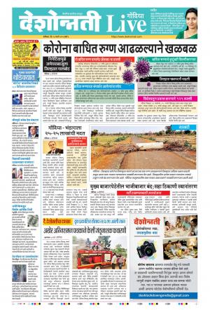 28th Mar Gondia Live