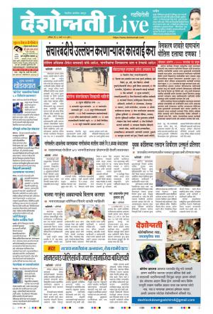 28th Mar Gadchiroli Live