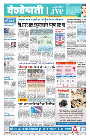 28th Mar Buldhana Live