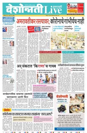 28th Mar Amaravati Live