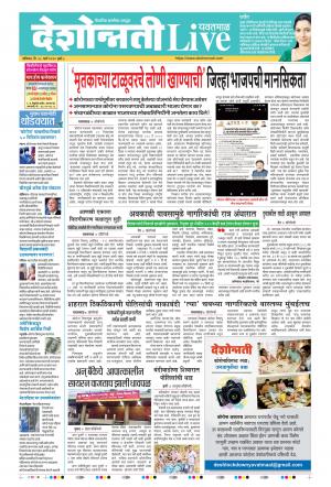 28th Mar Yavatmal Live