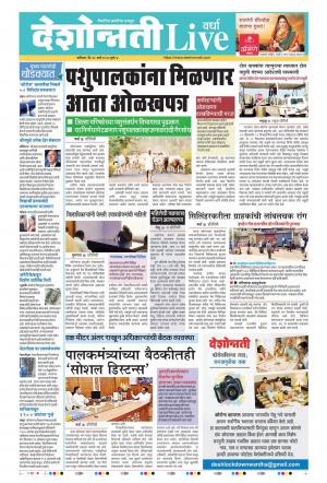 28th Mar Wardha Live