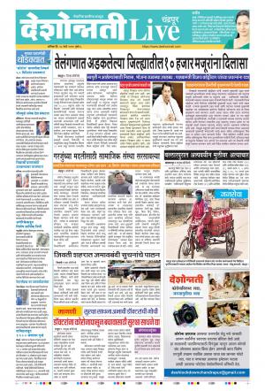 28th Mar Chandrapur Live