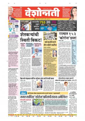 28th Mar Nanded Main