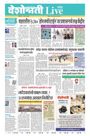 28th Mar Nanded Live