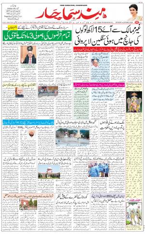 The Daily Hindsamachar Chandigarh