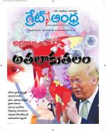 Great Andhra Epaper