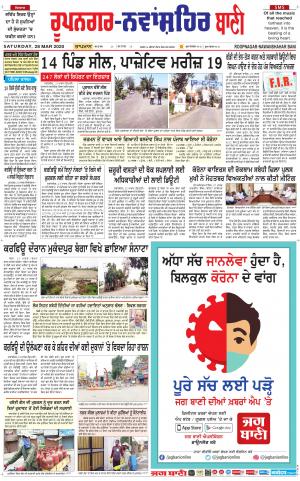  Roopnagar- Shaheed Bhagat Singh Nagar Bani