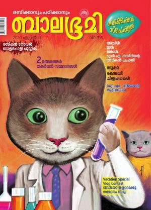 Balabhumi - 2020 April 10