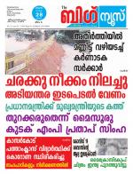 Kalakaumudi Big news -Kollam