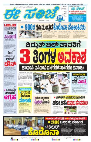 ESANJE : Hubli -Dharwad (28-03-2020)