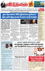 விடுதலை - viduthalai