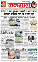 DAINIK JANMARG