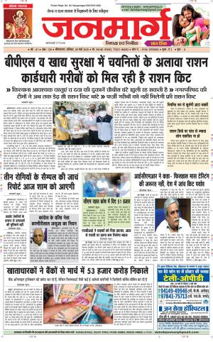 DAINIK JANMARG