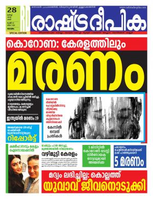 kottayam28-03-2020