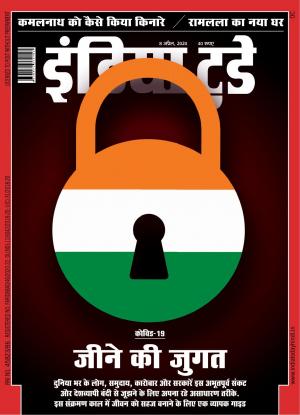 India Today Hindi- 8th April 2020